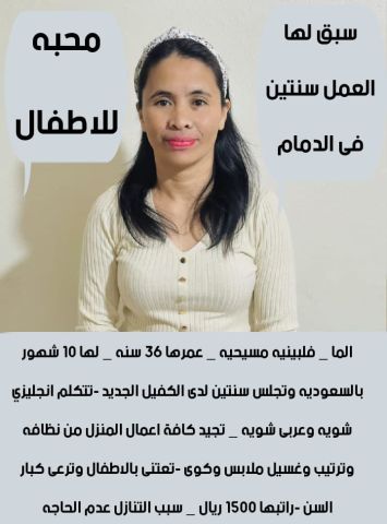 متوفر لدينا عاملات لتنازل وطباخات ومربيات  5