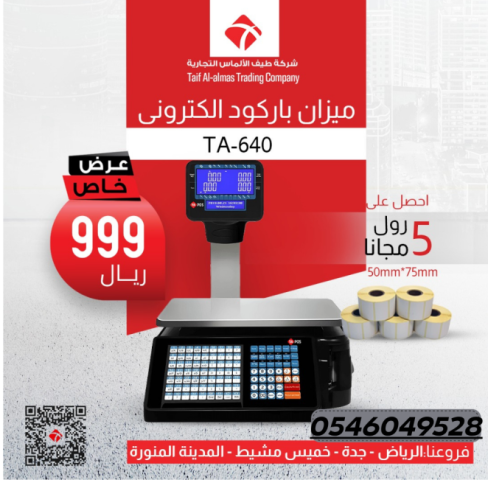 "تحكم في مبيعاتك بدقة… بميزان باركود ذكي يختصر وقتك ويرفع أرباحك!