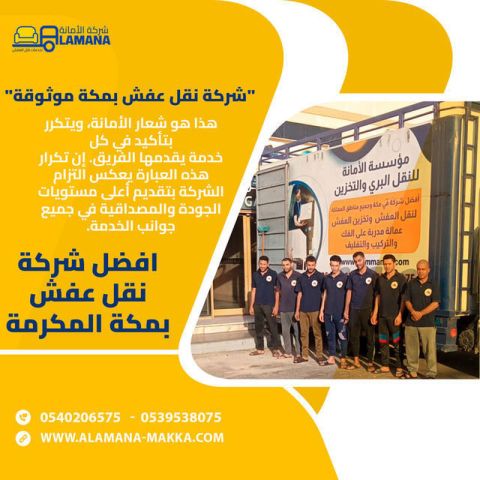 شركة نقل عفش بمكة المكرمة عمالة فلبينية مدربة 0540206575