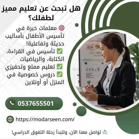 معلمات تأسيس ابتدائي بالرياض بخبرة طويلة 0537655501