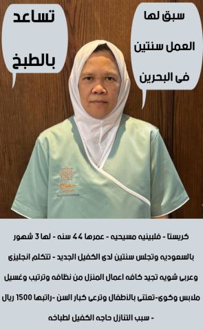 عامله فلبينيه للتنازل طباخه ممتازه  3