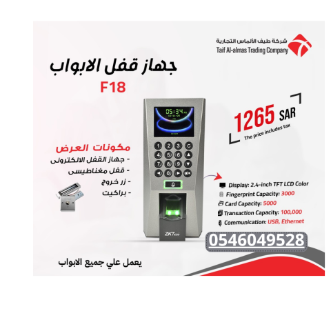 بوابتك نحو الأمان الذكي في المملكه العربيه السعوديه 2