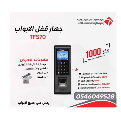 بوابتك نحو الأمان الذكي في المملكه العربيه السعوديه 4