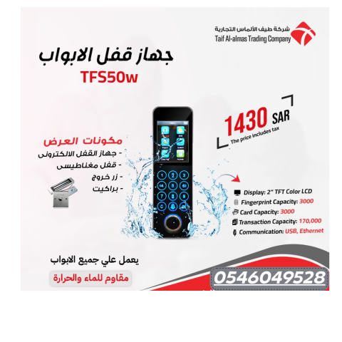 بوابتك نحو الأمان الذكي في المملكه العربيه السعوديه 5