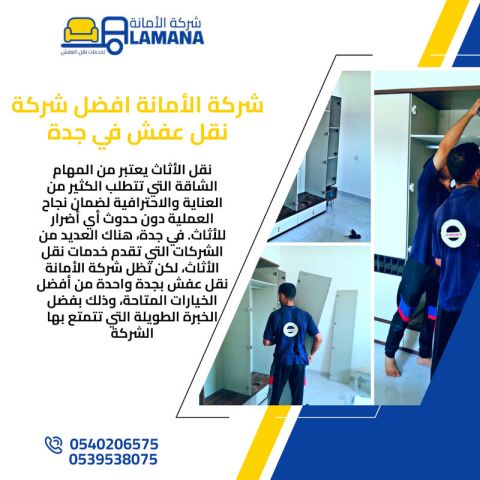 رقم شركة نقل عفش بمكة 0540206575
