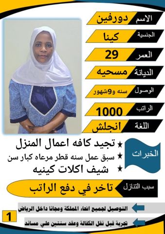 عاملات للتنازل مدربه على نظافه المنازل لتواصل 0550860739