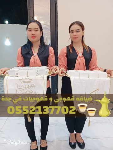 رقم قهوجيين صباب مباشر قهوجي جدة مباشرين 0552137702 3