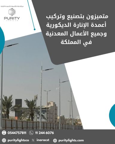 تصنيع أعمدة إنارة ديكورية للطرقات والحدائق 2