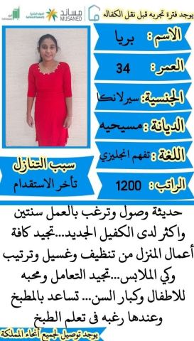 عاملات منزلية 5