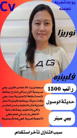 عاملات منزلية للتنازل 0578052462 5