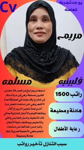 عاملات منزلية للتنازل 0578052462 8