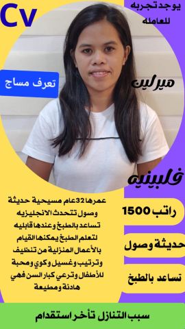 عاملات منزلية للتنازل 0578052462 10