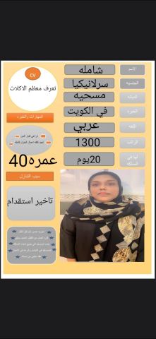 عامله سرلانيكي حديثه وصول سبق لها العمل في الكويت