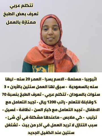 خادمات للتنازل مدربه لتواصل واتساب 0550860739