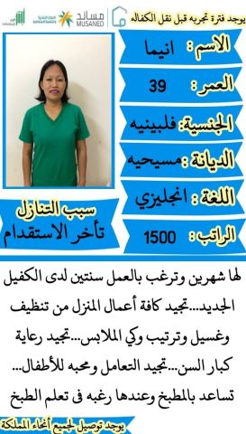 عاملات وطباخات للتنازل 