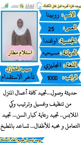 عاملات وطباخات للتنازل  9