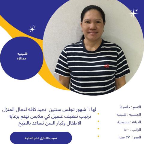 عامله فلبينية بيبي سيتر للتواصل واتساب 0576698723 2