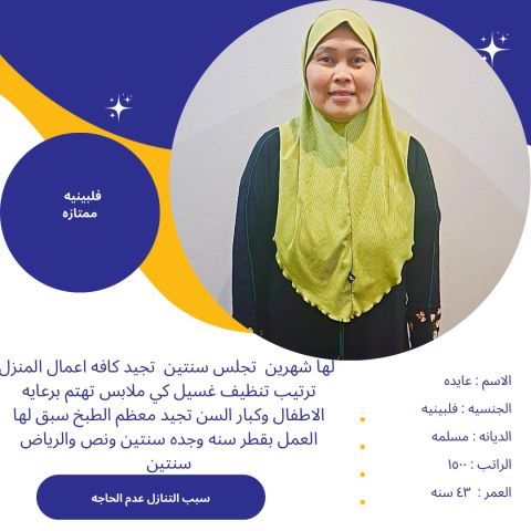 عاملات منزلية للتنازل ونقل كفاله 