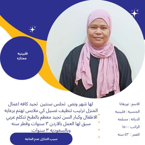 عاملات منزلية للتنازل ونقل كفاله  2