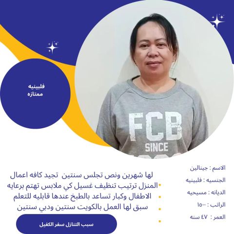 عاملات منزلية للتنازل ونقل كفاله  6