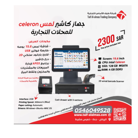 كاشير مع برنامج مجاني  محلات تجاريه