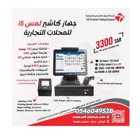 كاشير مع برنامج مجاني  محلات تجاريه 3