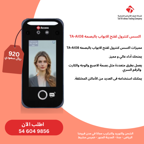 اكسس كنترول لفتح الابواب بالبصمه TA-AI08