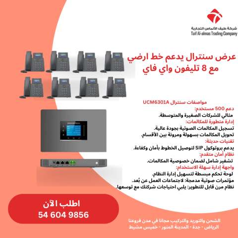 عرض سنترال يدعم خط ارضي مع 8 تليفون واي فاي
