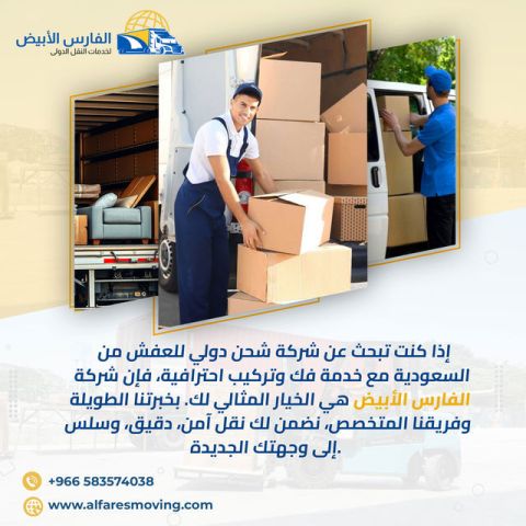 الشحن الدولي بين السعودية والإمارات 0583574038