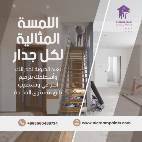 معلم بويات بالرياض – أفضل صباغ دهانات للفلل والشقق 0560489734