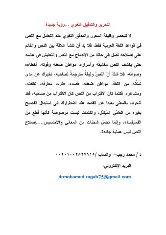 محرر ومدقق لُغوي أعيد الصياغة (لن تصدق أنه كلامك في رداءٍ جديد).  2