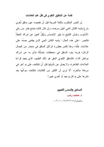 محرر ومدقق لُغوي أعيد الصياغة (لن تصدق أنه كلامك في رداءٍ جديد).  3