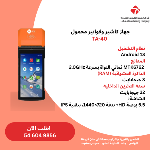 جهاز كاشير وفواتير محمول TA-40