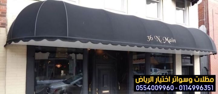 مظلات متحركة حديثة لحماية واجهات المحلات 0554009960  2