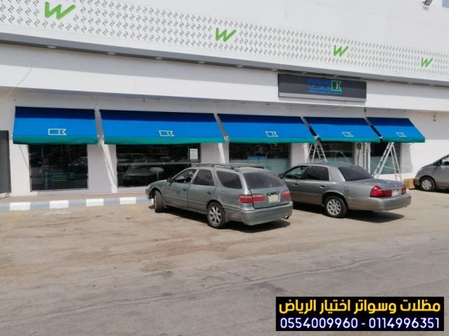  شركة تركيب مظلات محلات تجارية بالرياض 0554009960 6