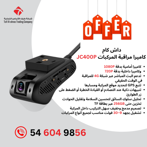 داش كام - كاميرا مراقبة المركبات  JC400P