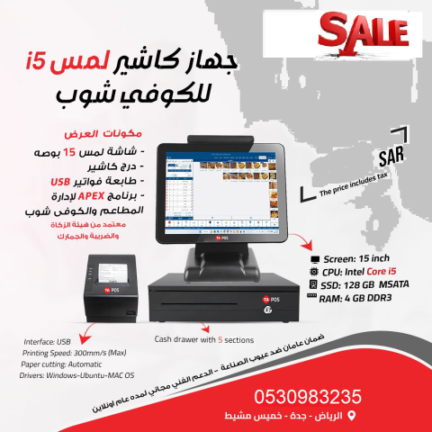 جهاز كاشير يصلح ( للسوبر ماركت ) افضل جهاز محاسبي للمبيعات