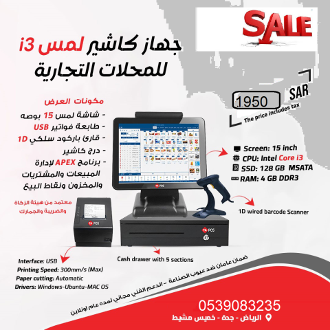 جهاز كاشير يصلح ( للسوبر ماركت ) افضل جهاز محاسبي للمبيعات 2