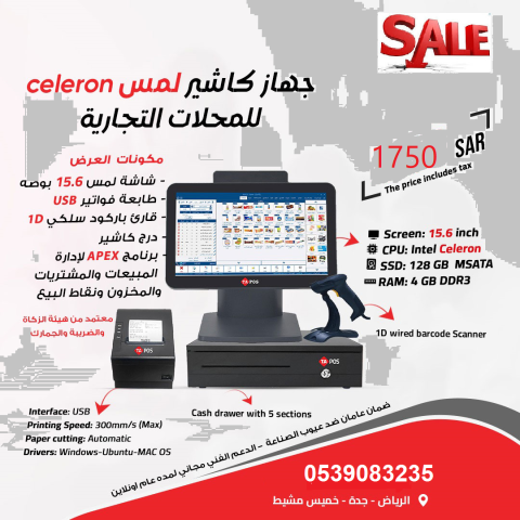 جهاز كاشير يصلح ( للسوبر ماركت ) افضل جهاز محاسبي للمبيعات 3