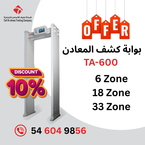 بوابة كشف المعادن للشركات الامنية والمطارات والفنادق والمحال التج