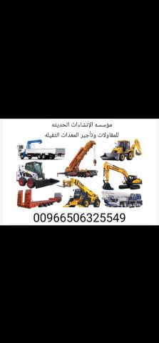 مؤسسه الإنشاءات الحديثه 