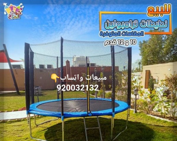 نطيطات ترامبولين  2