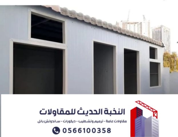 تنفيذ وتركيب غرف ساندوتش بانل في جدة | بأفضل المواصفات 0566100358 3