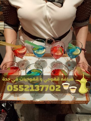 أفضل خدمة قهوجيات وضيافة في جدة – قهوجي وصبابين قهوة 0552137702 4