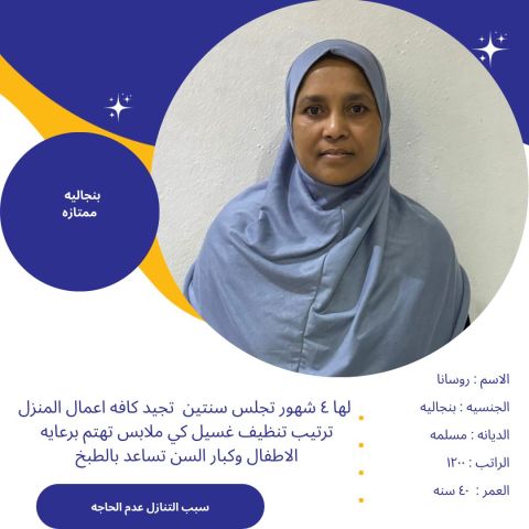 عاملات منزلية للتنازل نقل كفاله 