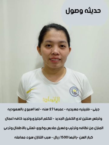 يوجد لدينا عاملات لتنازل وطباخات ومربيات من جميع الجنسيات  3