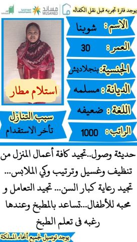 يوجد ومطلوب عاملات للتنازل من جميع  الجنسيات 0541922147 5