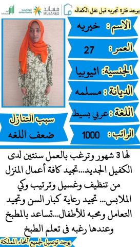 يوجد ومطلوب عاملات للتنازل من جميع  الجنسيات 0541922147 7