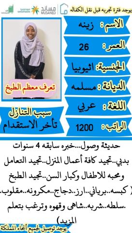 يوجد ومطلوب عاملات للتنازل من جميع  الجنسيات 0541922147 9