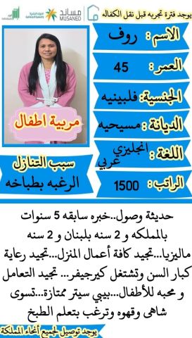 فلبينيه طباخه ممتازة 0541922147